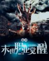 墓地邂逅1