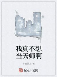 张天师传奇