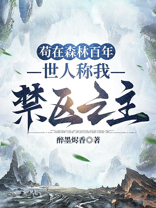 墨燃给楚晚宁用道具mono