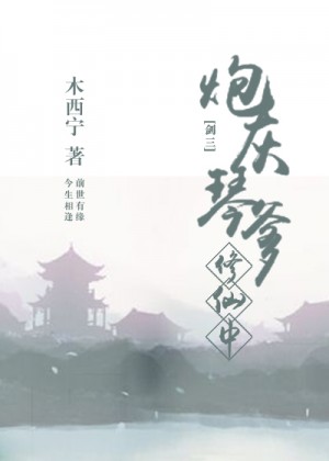 石柱与俞凤琴的小说免费阅读全文