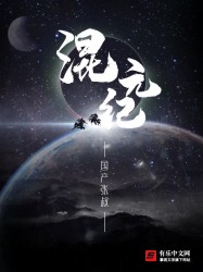 猛地贯穿她的花茎撞击