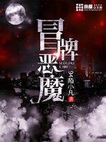桃色煞星
