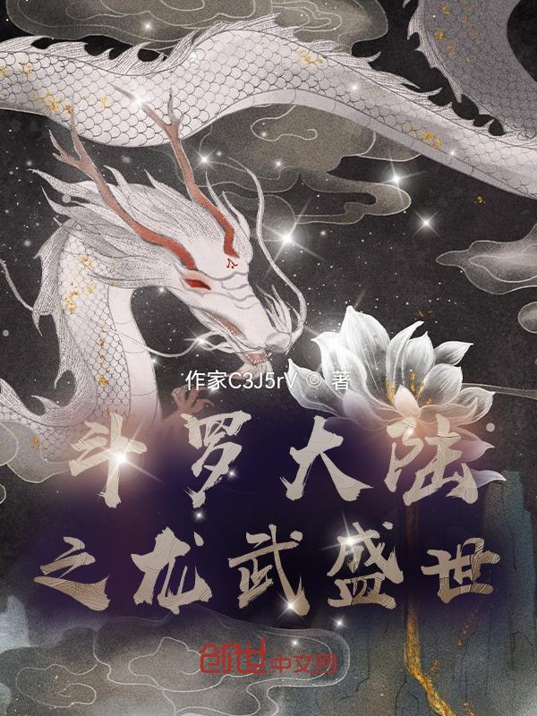 猎鹰怀里的水芙蓉