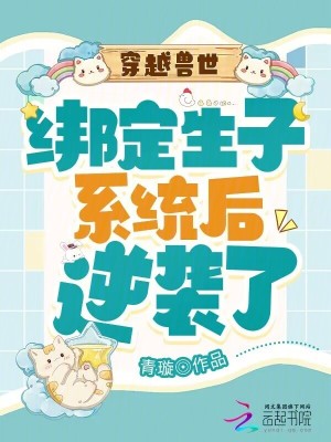 山村十二幼钗小说全文