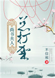 夺帅未删减版