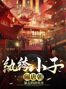 强行18分钟处破痛哭校花