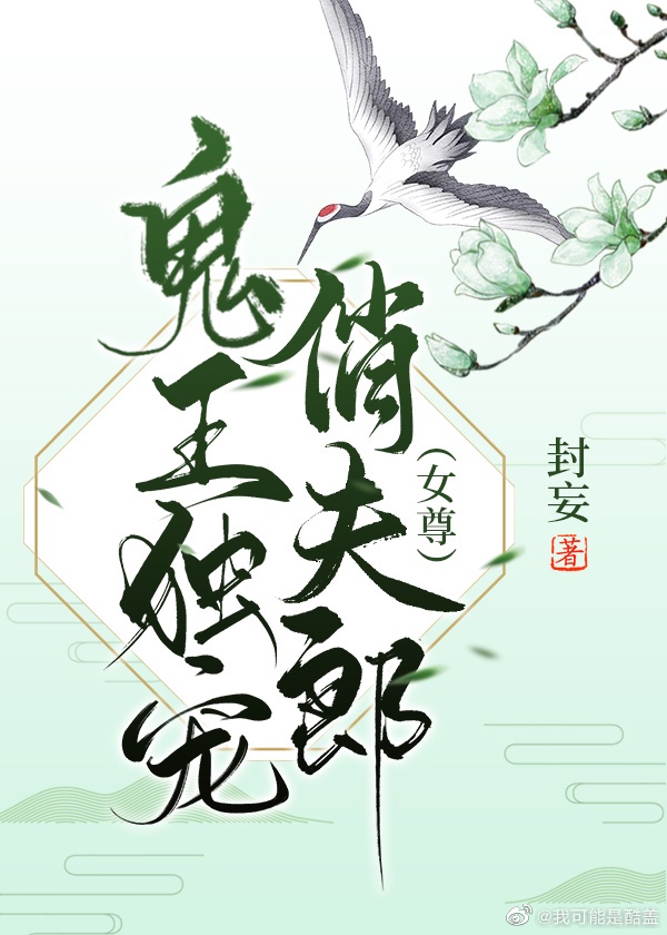 不嫁断袖王爷