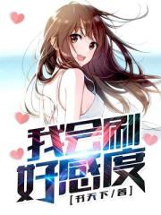 人辱凌妻参观日动漫