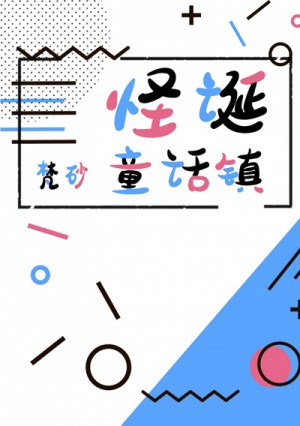 班主任的两个大山峰该用