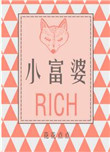 writeas木勺挨揍