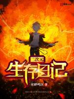 钟无艳电影