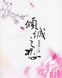 二虎进入温如玉是哪一章