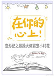 忘忧草影院在线观看免费观看