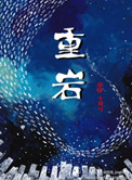 忘忧草影视WWW高清