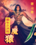 有谁看过魔教圣火令