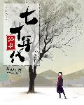 真实经历