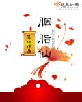 朱莉安妮在线观看