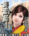 小雄和王颖莉txt免费下载