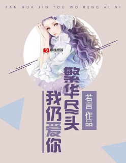 夜鲁日鲁在线播放