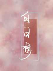 狂热boss宠妻请节制下拉式阅读