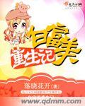 十三邀为什么被禁