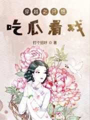 我和小雪的故事