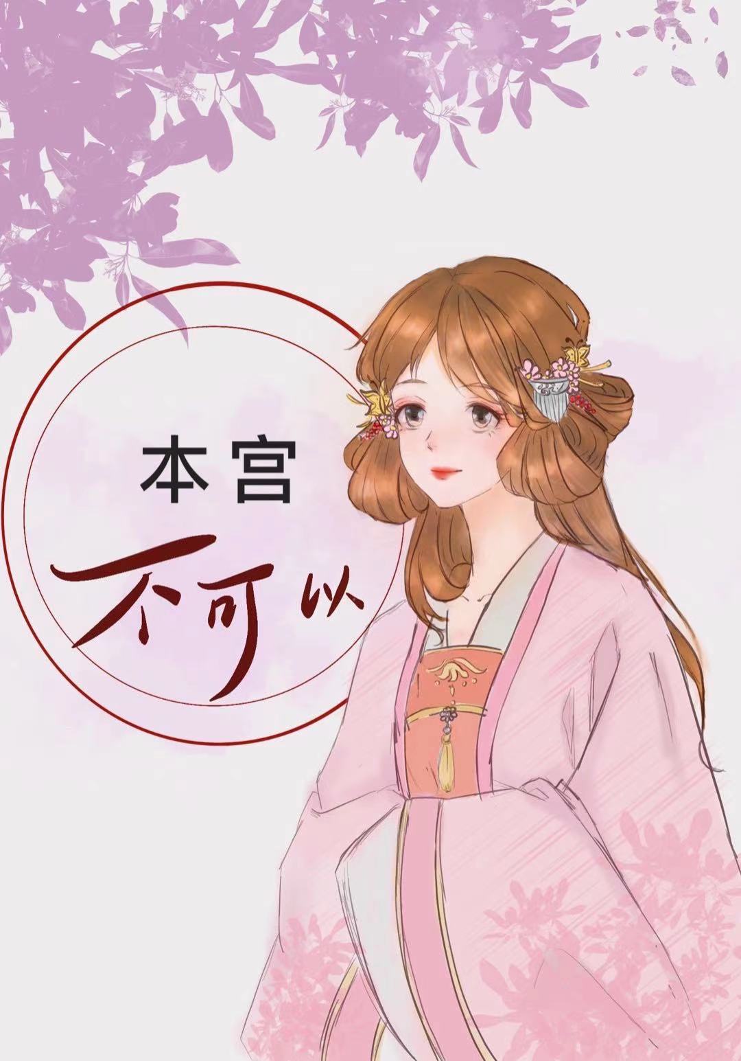 做我的奴隶吧