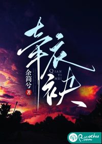 翁熄性放苏小颖18章