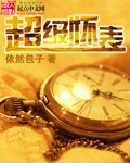 万人迷竟是我自己穿书