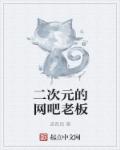 十年一品温如言txt百度云