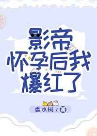为什么封杀赵薇