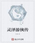 傻子你的真大第一部