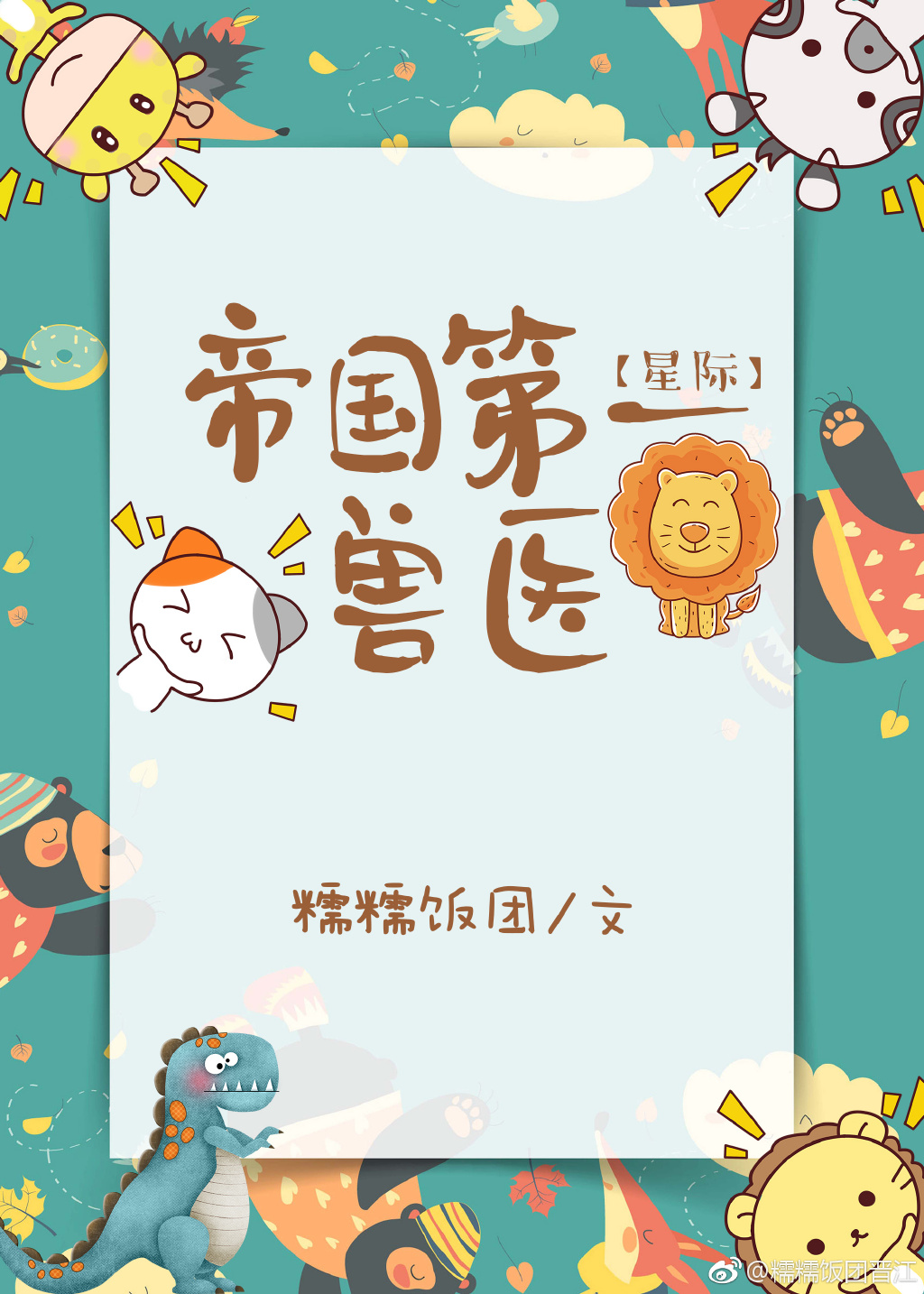 迈开腿吃尝尝你的草莓图片素材