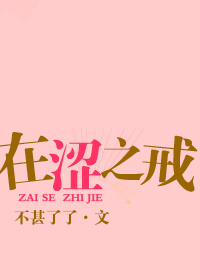 好朋友的母亲2完整有限中