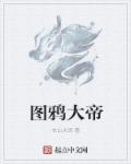 斗罗大陆淫神