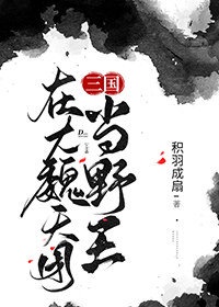 爸爸让我COD妈妈第一评书小强