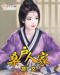 从客厅C进卧室好不好的小说