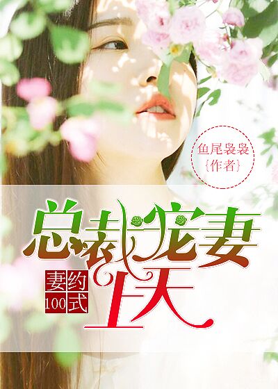 和黑帮大佬的365天