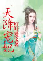 明星潜规定之皇张天爱