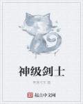 剑风传奇黄金时代篇4