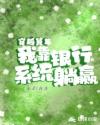 军妓小说强轮楚杏儿
