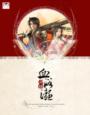 鬼父4