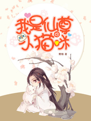 人人待我如炉鼎