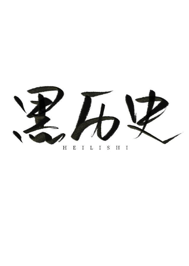 91dr哥大战冰冷女神第一弹