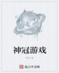 我朋友的妻子2完整版