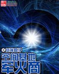 魔穗字幕组