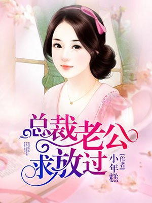 他的病态偏执欲