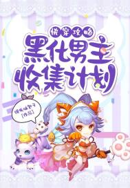 阿黑小史