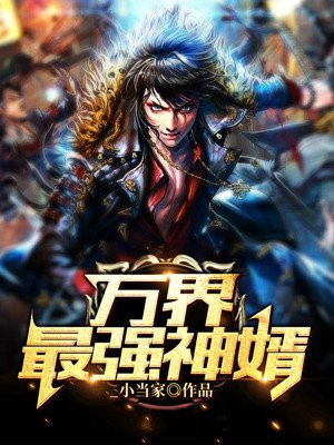 快穿反派大佬上线了