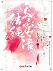 使劲下面痒快要出水了